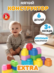 Конструктор из мягкого материала для самых маленьких