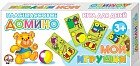Домино пластмассовое «Мои игрушки»