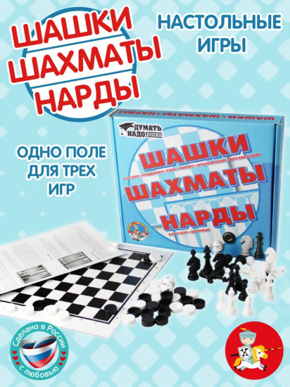 Настольная игра «Шашки, нарды и шахматы»