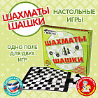 Настольная игра «Шашки и шахматы»