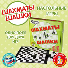 Шашки и шахматы