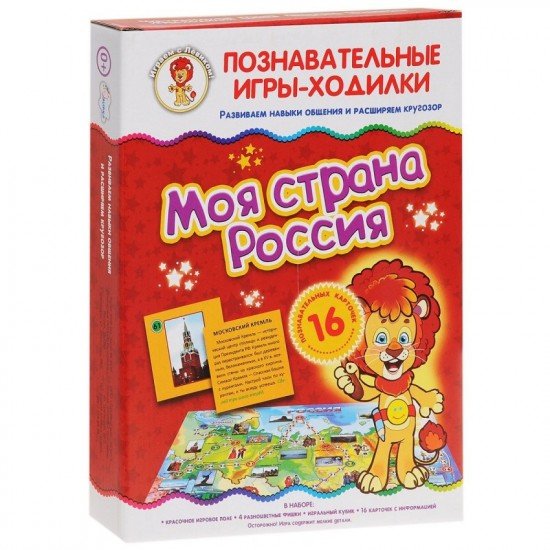 Настольная игра-ходилка «Моя страна Россия»