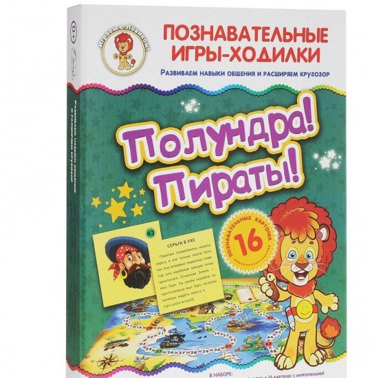 Настольная игра-ходилка «Полундра! Пираты!»