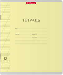 Тетрадь школьная «Классика», 12 листов, косая линейка