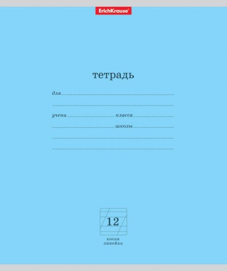Тетрадь школьная «Классика», 12 листов, косая линейка