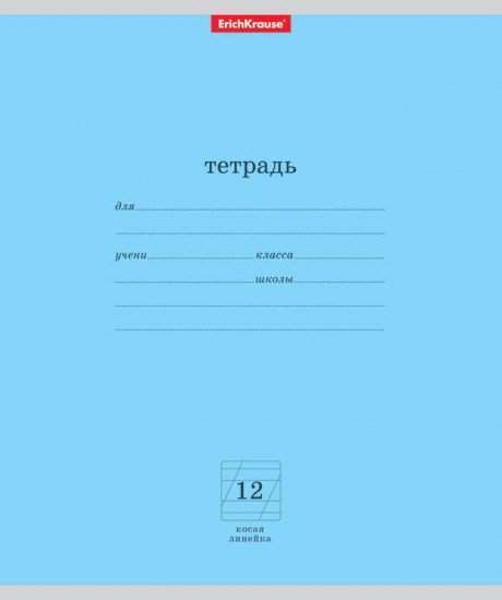 Тетрадь школьная «Классика», 12 листов, косая линейка, голубой