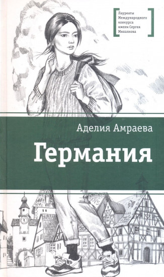 Германия