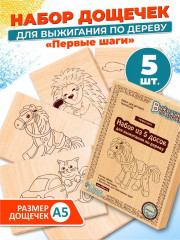 Доски для выжигания «Первые шаги»