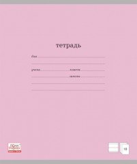 Тетрадь школьная «Классика», 18 листов, линейка