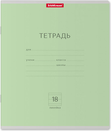 Тетрадь школьная «Классика», 18 листов, линейка