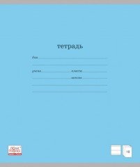 Тетрадь школьная «Классика», 18 листов, линейка