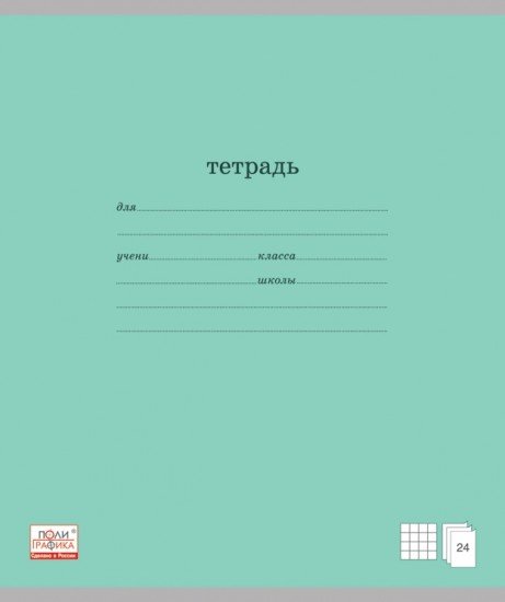 Тетрадь школьная «Классика», 24 листа, клетка