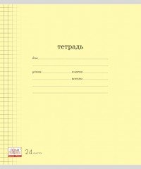 Тетрадь школьная «Классика» с линовкой, 24 листа, клетка