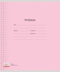 Тетрадь школьная «Классика» с линовкой, 24 листа, клетка