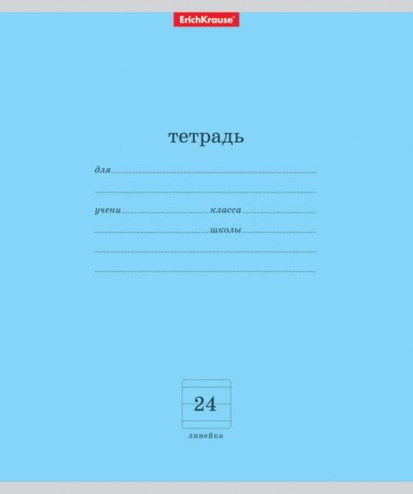 Тетрадь школьная «Классика», 24 листа, линейка