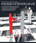 Тетрадь предметная CHESS «Обществознание», 48 листов