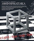 Тетрадь предметная CHESS «Информатика», 48 листов