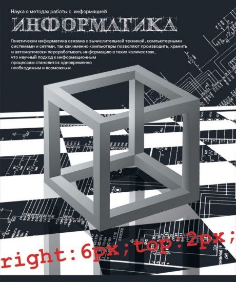 Тетрадь предметная CHESS «Информатика», 48 листов