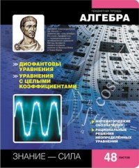 Тетрадь предметная Online Journals «Алгебра», 48 листов, клетка
