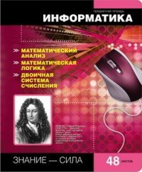Тетрадь предметная Online Journals «Информатика», 48 листов, клетка