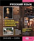 Тетрадь предметная Online Journals «Русский язык», 48 листов, линейка