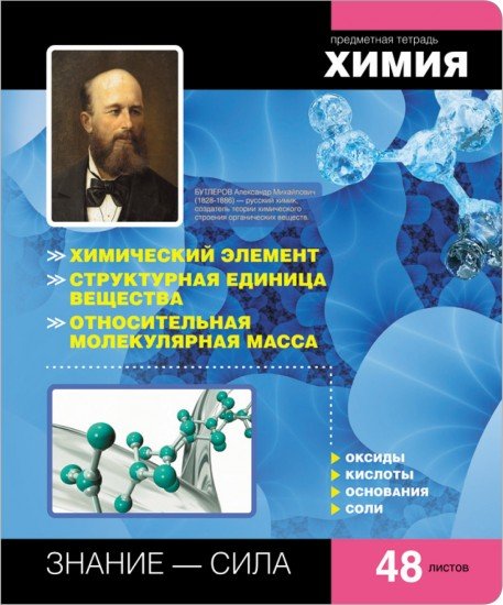 Тетрадь предметная Online Journals «Химия», 48 листов, клетка