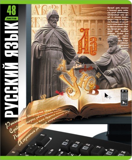 Тетрадь предметная Монитор «Русский язык», 48 листов, линейка