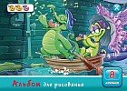 Альбом для рисования «Дисней. Крокодильчик Свомпи - 2», 8 листов