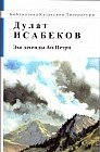 Эхо легенды Ай-Петри