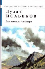 Эхо легенды Ай-Петри