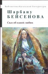 Сказ об одной любви
