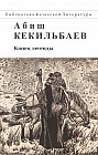Конец легенды