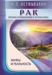 Рак. Причины возникновения