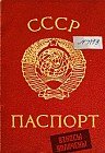Записная книжка «Паспорт СССР», 32 листа