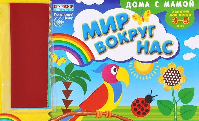 Аппликации из бумаги и ткани «Мир вокруг нас» | Дома с мамой