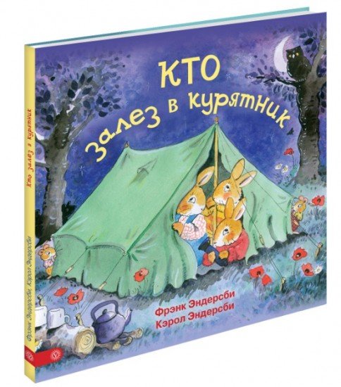 Кто залез в курятник