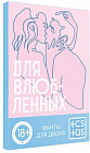 Игры с карточками «Для двоих»