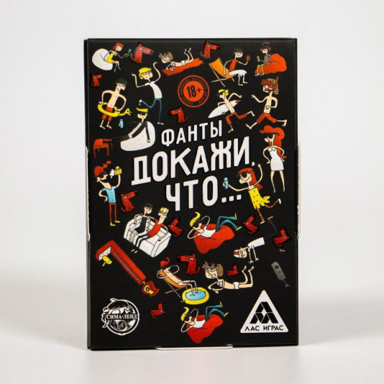Фанты «Докажи, что…»
