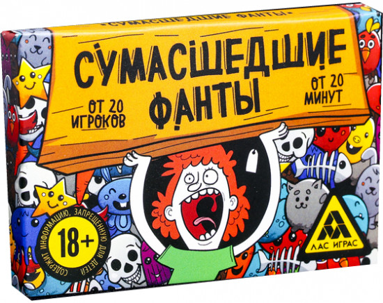 Фанты «Сумасшедшие фанты»
