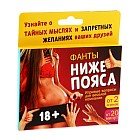 Фанты «Ниже пояса»