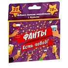 Фанты «Есть повод!»