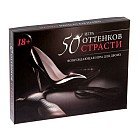 Игра «50 оттенков страсти»