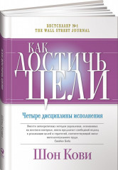 Как достичь цели