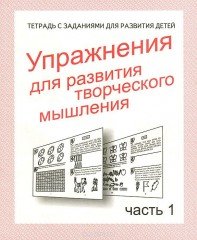 Упражнения для развития творческого мышления