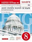 Английский язык. 8 класс. Рабочая тетрадь. В 2 частях. Вертикаль. ФГОС