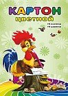 Картон цветной «Петух», 10 листов, 10 цветов