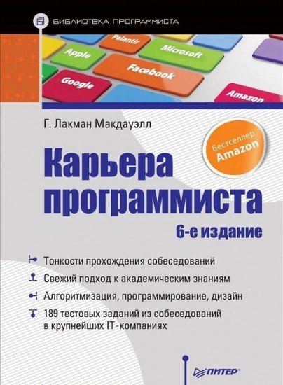 Карьера программиста