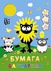 Бархатная бумага «My сat Pip. Веселый кот», 10 листов, 10 цветов