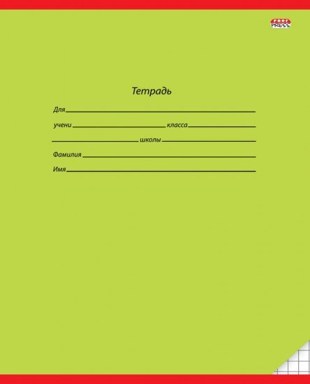 Тетрадь «Классика», 12 листов