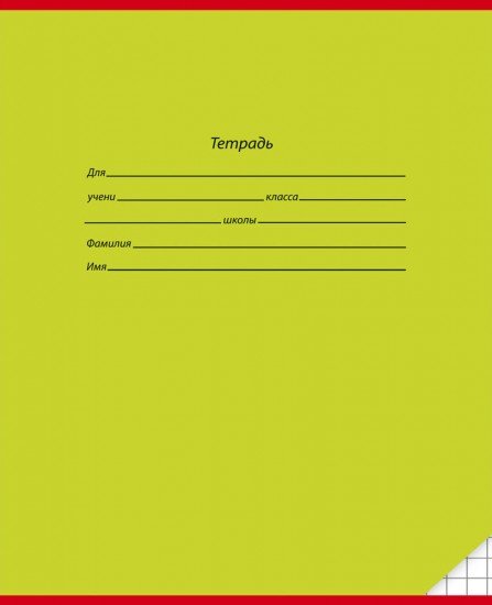 Тетрадь «Классика», 12 листов